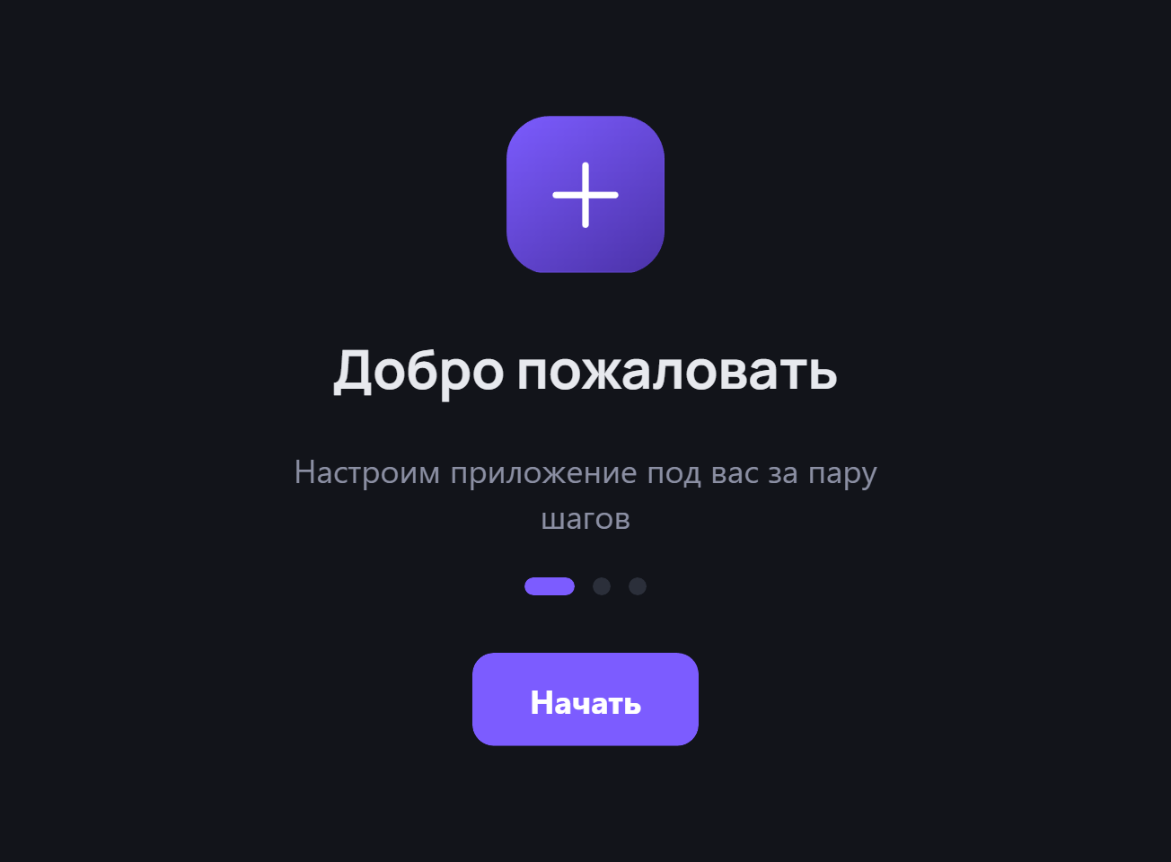 Концепт онбординга мобильного приложения