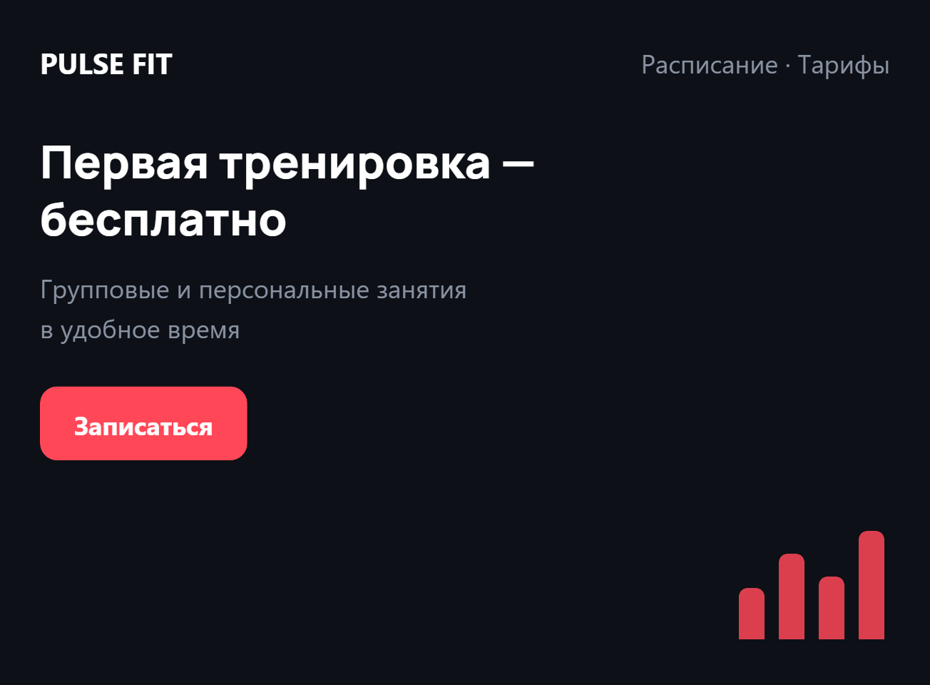 Концепт лендинга фитнес-студии
