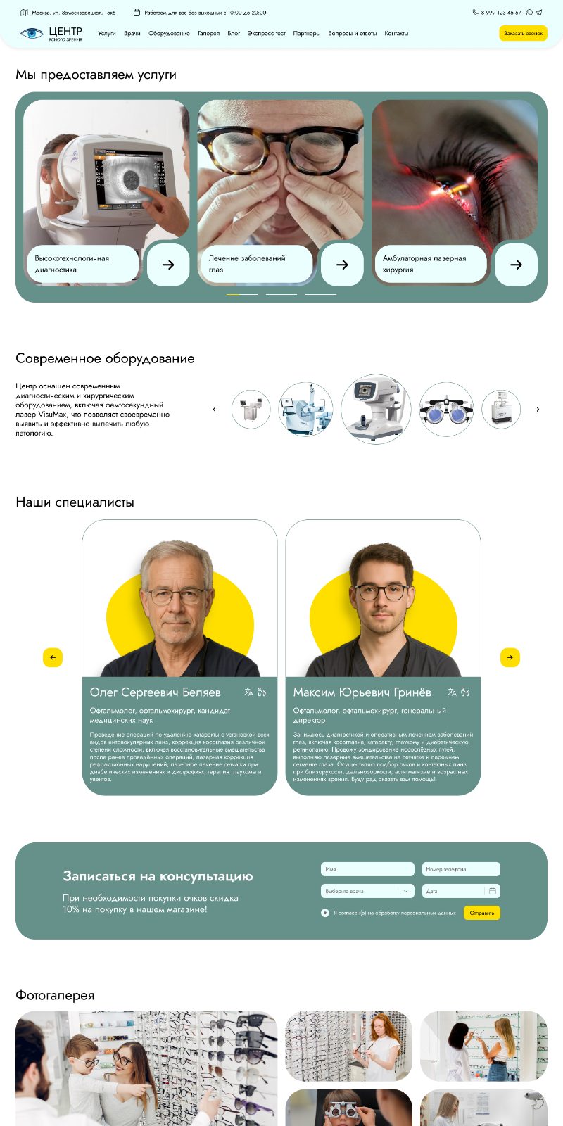 Сайт офтальмологической клиники