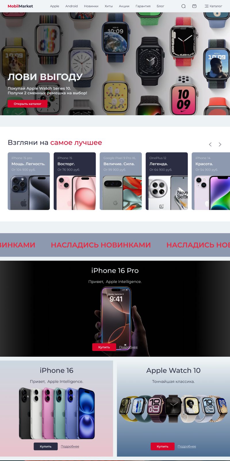 Интернет-магазин электроники MobilMarket