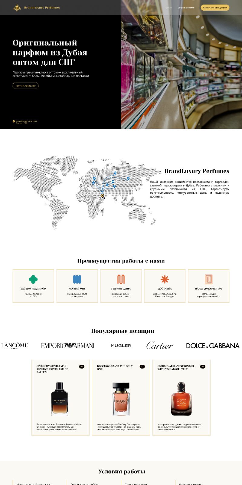 Лендинг оптовых поставок парфюмерии BrandLuxury